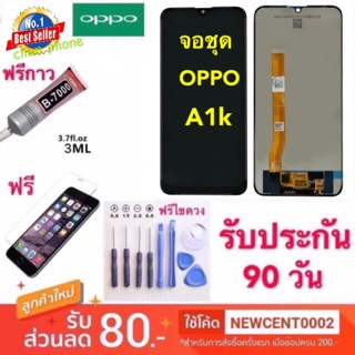 จอ OPPO A1k หน้าจอพร้อมทัชสกรีน LCD Display​ หน้าจอ​ จอ+ทัช oppo a1k จองานแท้ oppo A1K แบตเตอรี่ a1k แท้โรงงานมีคุณภาพ