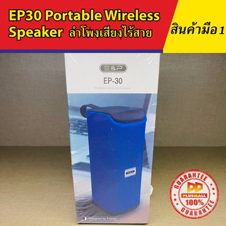 EP-30 ลำโพงบลูทูธ ลำโพงพกพา Wireless Speaker