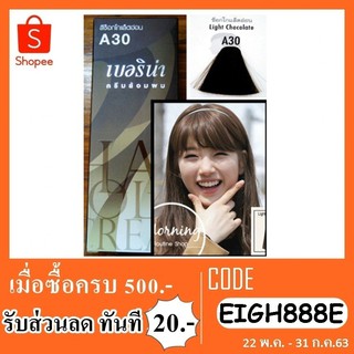 Berina A30 สีย้อมผมเบอริน่า สีช็อกโกเเลตอ่อน