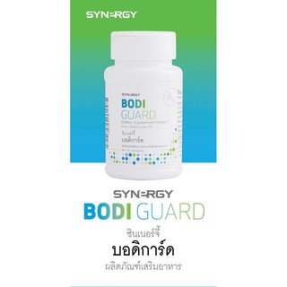 BODI GUARD New Look โฉมใหม่ขวดสีขาว | น้ำมันตับปลาฉลาม สร้างเม็ดเลือดขาว แก้ภูมิแพ้ โฉมใหม่ขวดสีขาว