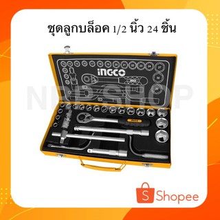 INGCO ชุดลูกบล็อค 1/2" 24 ชิ้น รุ่น HKTS0243