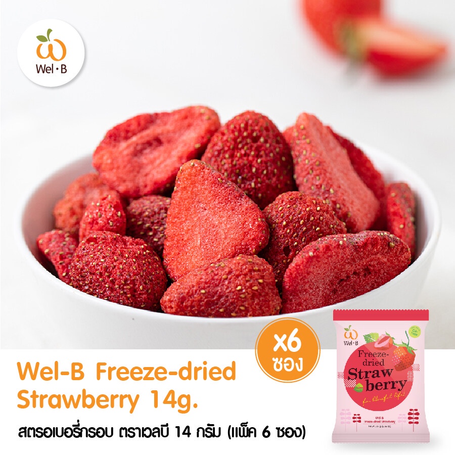 Wel-B Freeze-dried Strawberry 14g (สตรอเบอรี่กรอบ 14g. ตราเวลบี) (แพ็ค ...