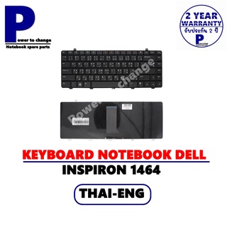 KEYBOARD NOTEBOOK DELL INSPIRON 1464 / คีย์บอร์ดโน๊ตบุ๊ค เดล ภาษาไทย-อังกฤษ