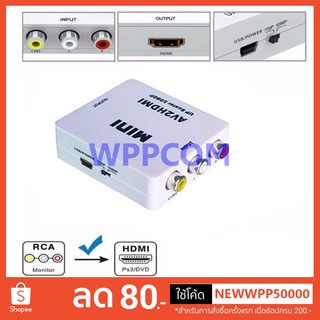 HD VIDEO CONVERTOR ตัวแปลงสัญญาณจาก port AV เอชดีเอ็มไอ