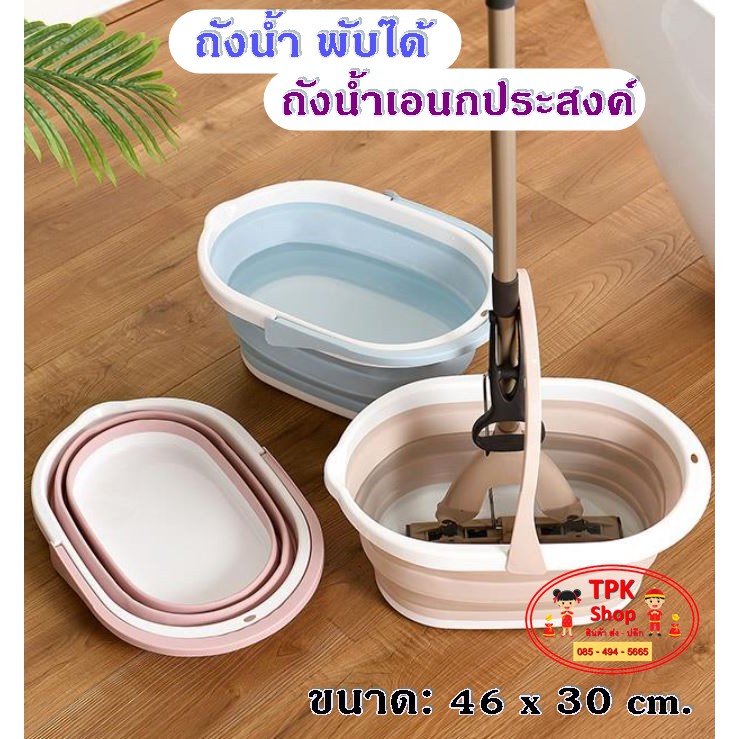ถังน้ำ พับได้ อเนกประสงค์ ถูพื้น ขนาดหน้ากว้าง ใหญ่ พับได้ TPK-83