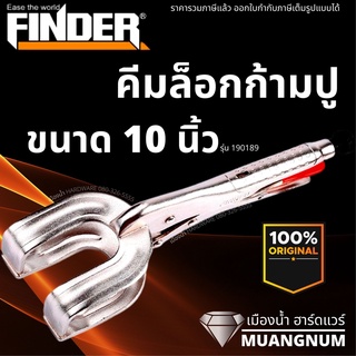 คีม คีมล็อคก้ามปู คีมล็อคช่างเชื่อม ขนาด 10 นิ้ว Finder รุ่น 190189 Welding Locking Plier