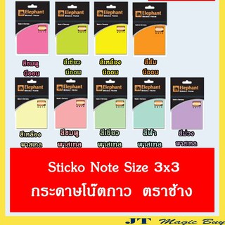 Sticko Note Size 3X3 กระดาษกาวโน้ต ตราช้าง