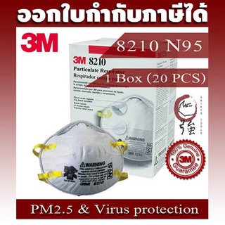 3M รุ่น 8210 N95 หน้ากากป้องกันอนุภาคฝุ่นละออง เชื้อไวรัส ตลอดจนอนุภาคขนาดเล็ก (1 กล่องบรรจุ 20 ชิ้น) (3MMK821020P)