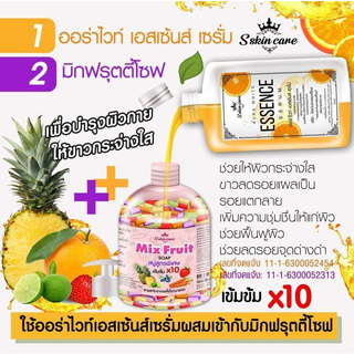 S skin care Mix Fruit SOAP สบู่สูตรพิเศษเข้มข้น 10เท่า 1 Set