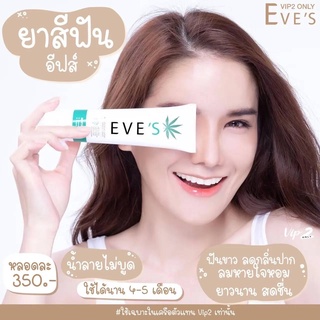 EVE’S ยาสีฟันอีฟส์ แท้100% ยาสีฟันอารมณ์ดี ยาสีฟันน้ำมันกัญชง ปากสะอาด ลดคราบฟันเหลือง หอมสดชื่น