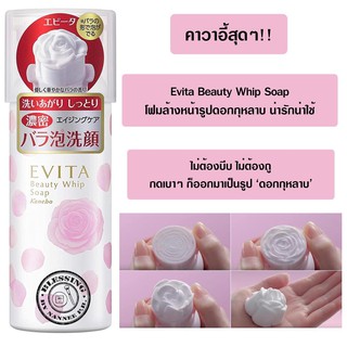 พร้อมส่ง‼️Evita Beauty Whip Soap 3D โฟมล้างหน้าสุดแปลกแหวกแนว กลิ่นกุหลาบ ใช้แล้วหน้านุ่มชุ่มชื่น ไม่แห้งตึง