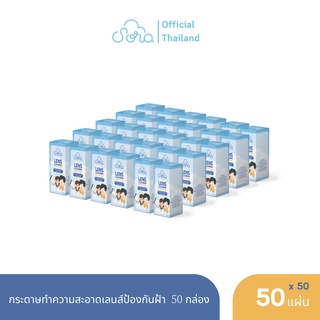 SORA กระดาษเช็ดแว่นป้องกันฝ้า 50 กล่อง