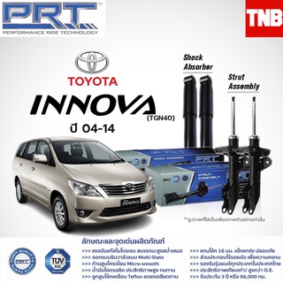 โช๊คอัพ TOYOTA Innova ปี 2004-2014 Innova Crysta ปี 2016-On โตโยต้า อินโนว่า PRT พี อาร์ ที