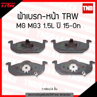 TRW ผ้าเบรคหน้า MG 3 MG3 1.5L ปี 2015-2020 เอ็มจี 3