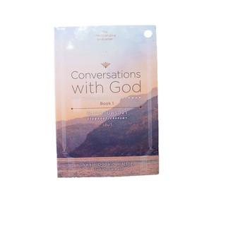 หนังสือ สนทนากับพระเจ้า การพูดคุยที่ไม่ธรรมดา เล่ม 1 (Conversations with God : An Uncommon Dialogue Book 1)