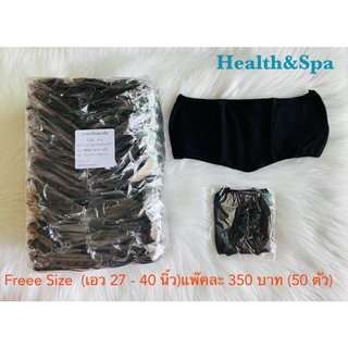 ✅กางเกงในสปา ใช้แล้วทิ้ง สีดำ (50ชิ้น/แพ็ค)