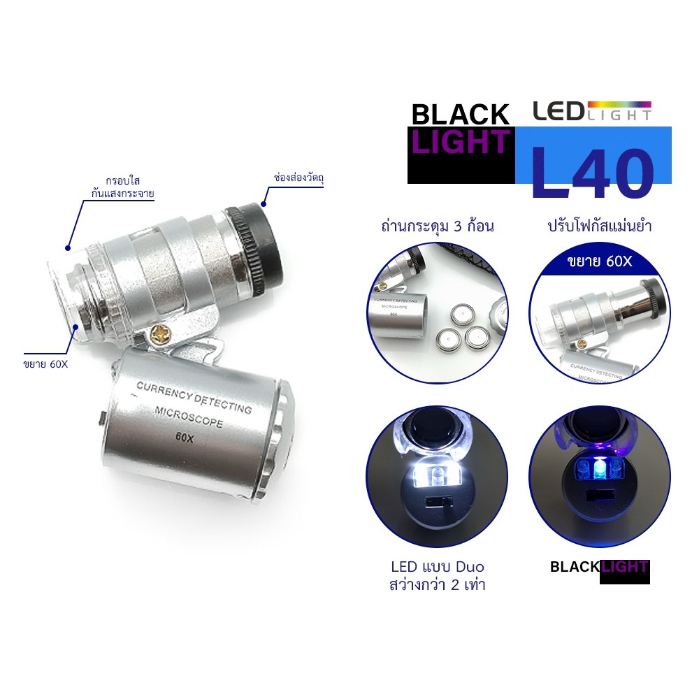CJ-CHUENJAI กล้องส่องพระ กล้องส่องจิวเวลรี่ Led Microscope 60x-10mm เลนส์พลาสติก มีไฟขาว+ดำ L40