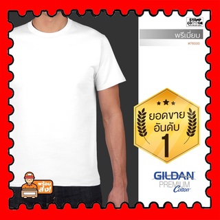 STAMPCOTTON เสื้อยืด เสื้อ Gildan 76000 คอกลม แขนสั้น สีขาว 30N Premium Cotton คอตตอล 100% Cotton 100% เสื้อยืดคุณภาพ