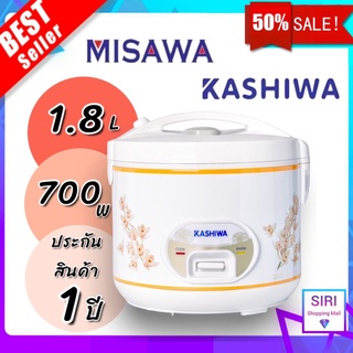 หม้อหุงข้าว MISAWA / KASHIWA ขนาดใหญ่ 1.8 ลิตร (รุ่นหม้อใหญ่) RC-1801 รับประกันศูนย์บริการ 1 ปี