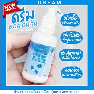 DREAM ALL IN ONE 30 ml. น้ำยาล้างคอนแทคเลนส์(ล้าง แช่ หยอด จบครบใน1เดียว)