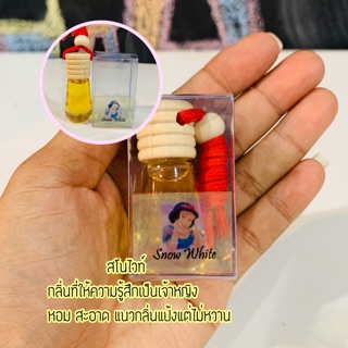 1 แถม 1 น้ำหอมปรับอากาศแขวนรถยนต์ กลิ่นสโนไวท์ ขนาด 5 ml.