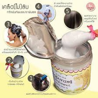 Little Baby Rapunzell Hair Treatment ลิตเติ้ลเบบี้ เเฮร์ ทรีตเม้นท์