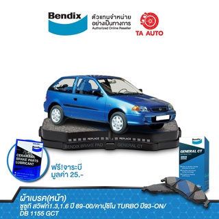 BENDIXผ้าเบรค(หน้า)ซูซูกิ สวิฟท์1.3,1.6ปี89-00/คาปุชิโน TURBOปี93-ON/DB 1155 GCT