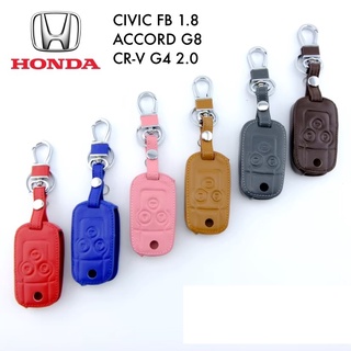 ซองหนัง แท้ ใส่กุญแจรีโมทรถยนต์ Honda Civic FB , Accord G8 , Crv G4 ***ส่งฟรี***