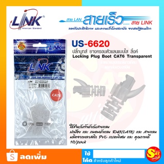 Link US-6620 Plug Boots CAT6 สีใส ลิงค์ ปลั๊กบูท คุณภาพสูง ปลอกหุ้มหัวแลน 10ตัว/แพ็ค