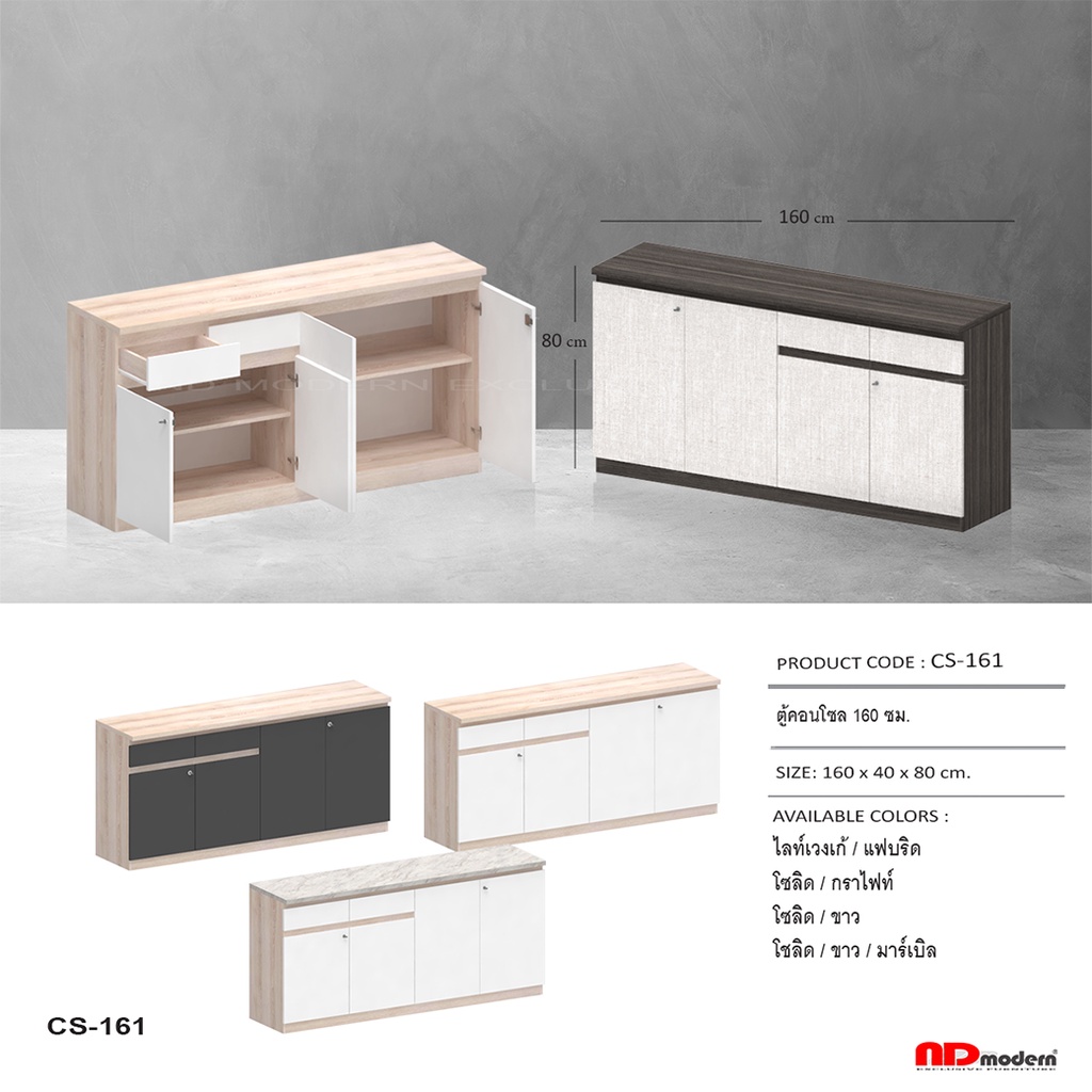 เฟอร์นิเจอร์ ตู้คอนโซล160ซม.CS-161ดีไซน์ทันสมัยราคาถูก