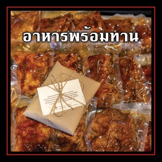 อาหารพร้อมทาน อาหารสำเร็จรูป ซี่โครงหมู ขาแกะ ปีกไก่ YOURS