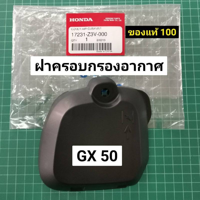 Best Seller ถูกสุด!!! ฝาครอบกรองอากาศ GX50 ฮอนด้า แท้ 100% รุ่นใหม่ หม้อน้ำคูโบต้า ฝาสูบยันม่าร์ อะไหร่Yanmar แท้ 100% เพลาข้อเหวี่ยง หม้อน้ำคูโบต้า ถังน้ำมันคูโบต้า ถังน้ำมันยันม่าร์ ฐานน้ำมัน ชุดสตาร์ต