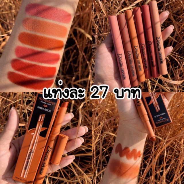 ลิปเนื้อแมท Set Refreshing matte color โทนสีส้มนู้ดๆ ติดทน กันน้ำ
