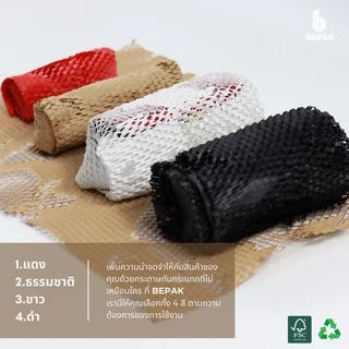Bepak กระดาษรังผึ้ง 10 เมตร / ขนาด 30cmx10m 50cmx10cm / กระดาษรังผึ้งกันกระแทก กระดาษห่อกันกระแทก