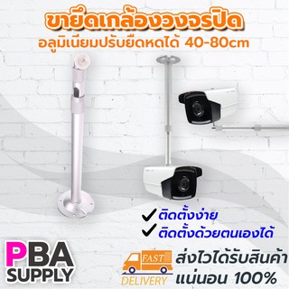 ขากล้องอลูมิเนียมปรับยืดหดได้ 40-80cm