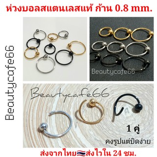 Helix Tragus Lope จิวห่วง สแตนเลสแท้ ก้าน 0.8 mm. บิดง่าย (1คู่) 6 - 10 mm. ต่างหูห่วง (T002) จิวจมูก จิวหู จิวจมูก