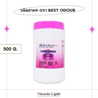 วานิลลาผง แบบกระป๋อง ตรา Best Odour ขนาด 500 กรัม