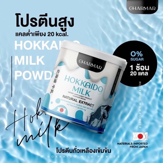 ชาร์มาร์นม Charmar Hokkaido Milk ชาร์มาร์ นมผอมฮอกไกโด