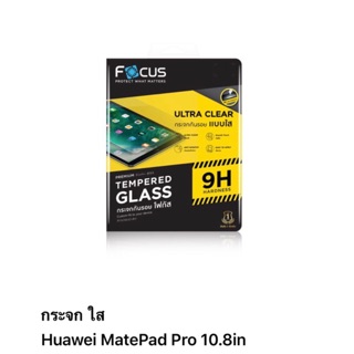 ฟิล์ม Huawei matepad pro 10.8 กระจกกันจอแตก ของ Focus