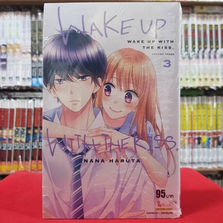 WAKE UP WITH THE KISS เล่มที่ 3 หนังสือการ์ตูน มังงะ มือหนึ่ง เวคอัพวิทเดอะคิส