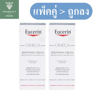 //ของแท้ฉลากไทย// Eucerin omega soothing cream 50 ml.