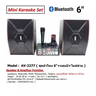 ชุดเครื่องเสียงครบชุด ลำโพง 6" แอมป์ขยาย (มีแบตในตัว) ไมค์สาย รองรับ BLUETOOTH USB FM ใช้ไฟ 2 ระบบ AC/DC 12V SET AV-2277