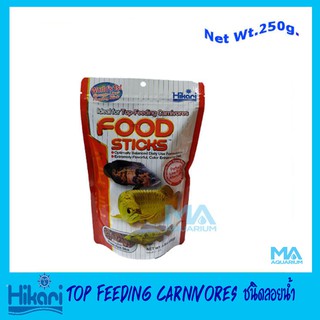 อาหารปลามังกร อาหารปลาอะโรวาน่า ปลากินเนื้อ Hikari Top Feeding Carnivores 250g