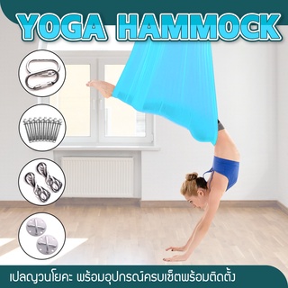 Yoga เปลญวนโยคะ รุ่น 6002 ( Blue )