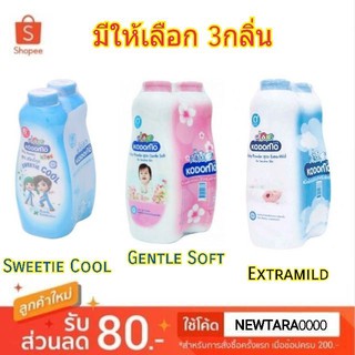 Kodomo แป้งเด็ก โคโดโม ขนาด 400กรัม/ขวด แพ็คคู่2ขวด Baby Powder (สินค้ามีตัวเลือก)