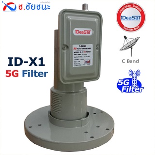 LNB C-band ID-X1 5G Extra Filter ชนิด 1 ขั้ว กรองสัญญาณ 5G คุณภาพสูง by iDeaSat