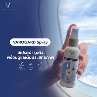 🔥พร้อมส่ง🔥VAROGARD Antiviral Spray ขนาด 50ml. สเปรย์ฆ่าเชื้อไวรัส เชื้อราและแบคทีเรีย 99.99%