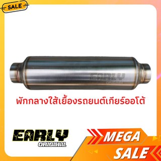 [H4NK9A9ลด40บาท]พักกลางรถยนต์เกียร์ออโต้ใส้เยื้อง