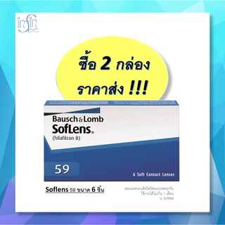 คอนแทคเลนส์ รายเดือน Bausch&amp;Lomb แพ็ค 6ชิ้น (3 คู่)