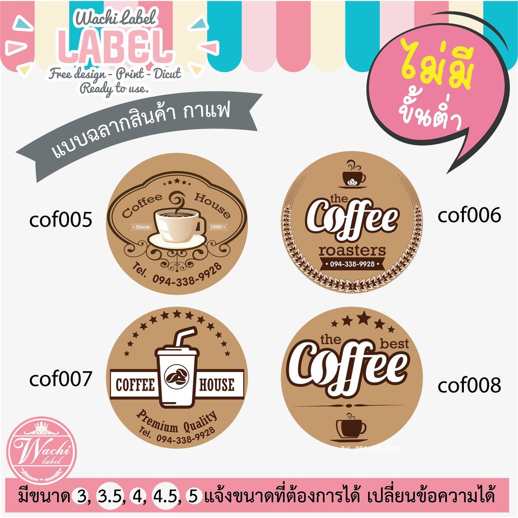 สติ๊กเกอร์ ฉลากสินค้า ฉลากสินค้าติดแก้ว สติ๊กเกอร์ติดแก้วน้ำ กาแฟ โลโก้กาแฟ coffee logo  label sticker